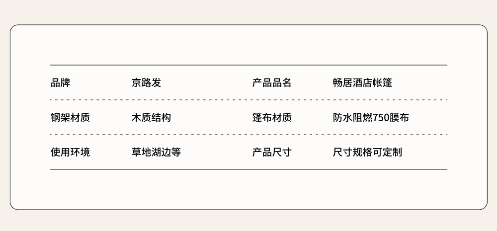 帆布旅馆帐篷