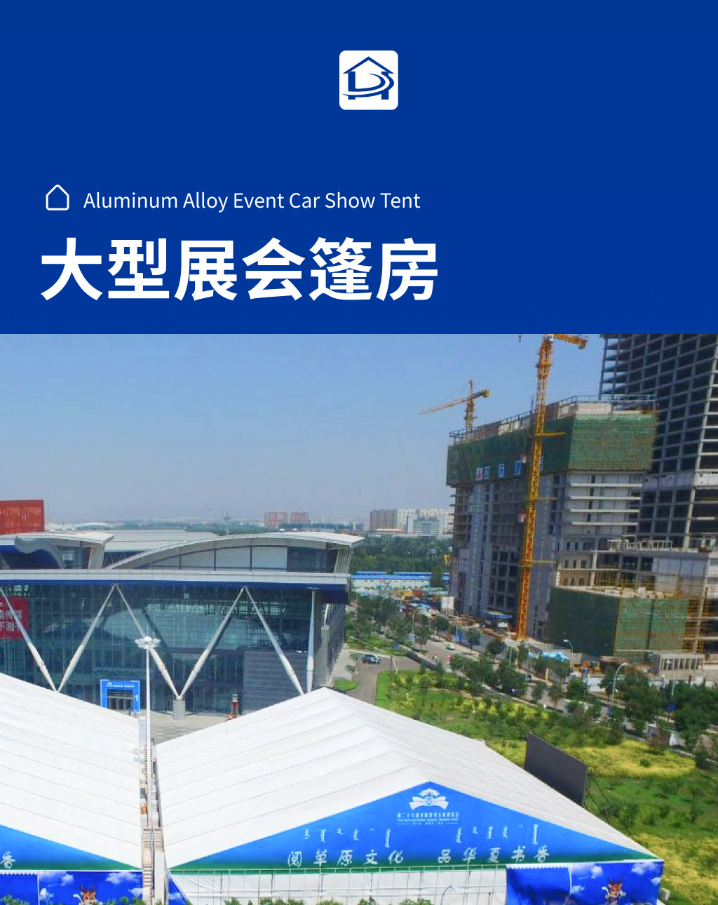 运动篷房13